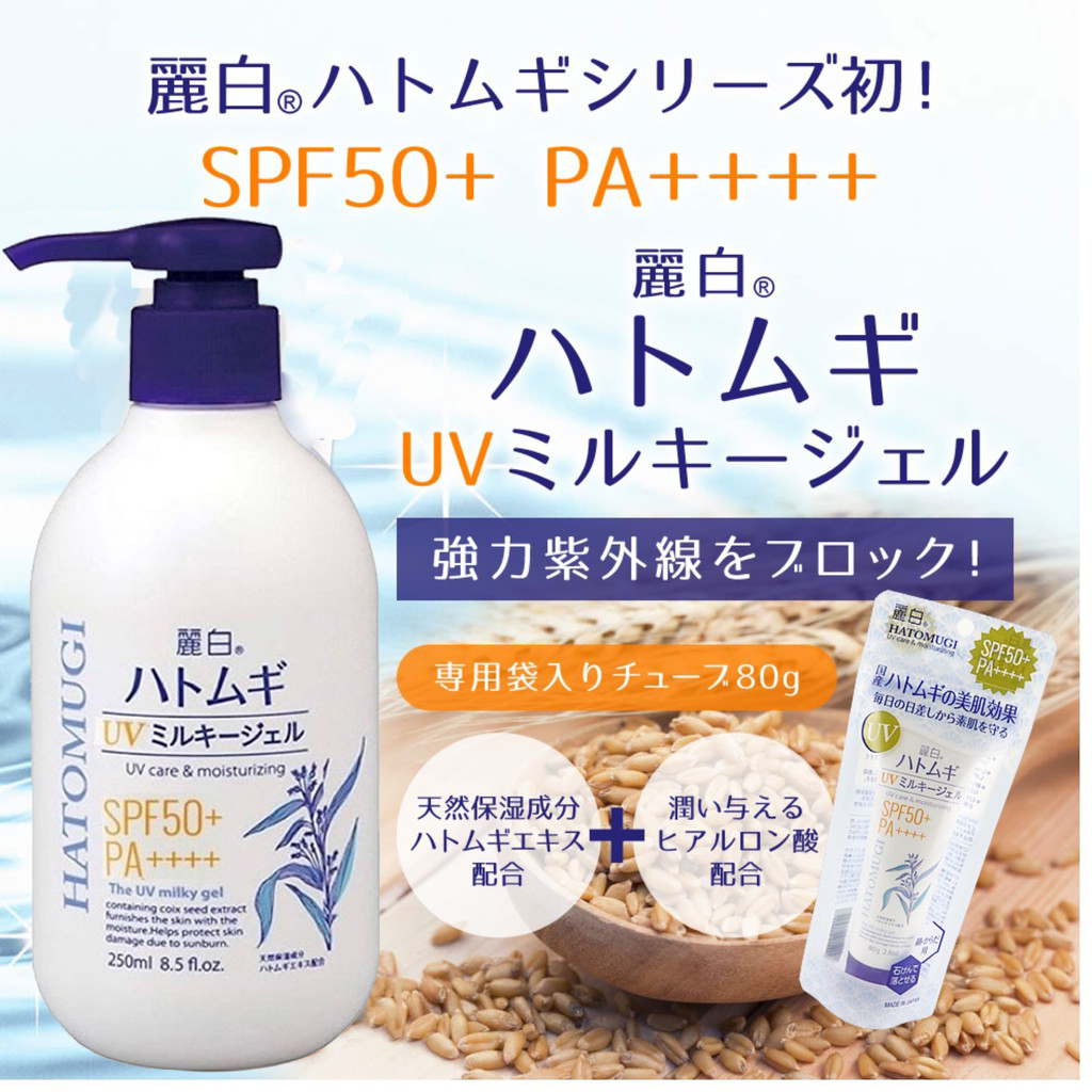 Sữa Dưỡng Thể Chống Nắng Trắng Da Hatomugi SPF50+ PA++++