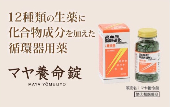 Viên Uống Điều Hoà Huyết Áp Maya Yomeijyo