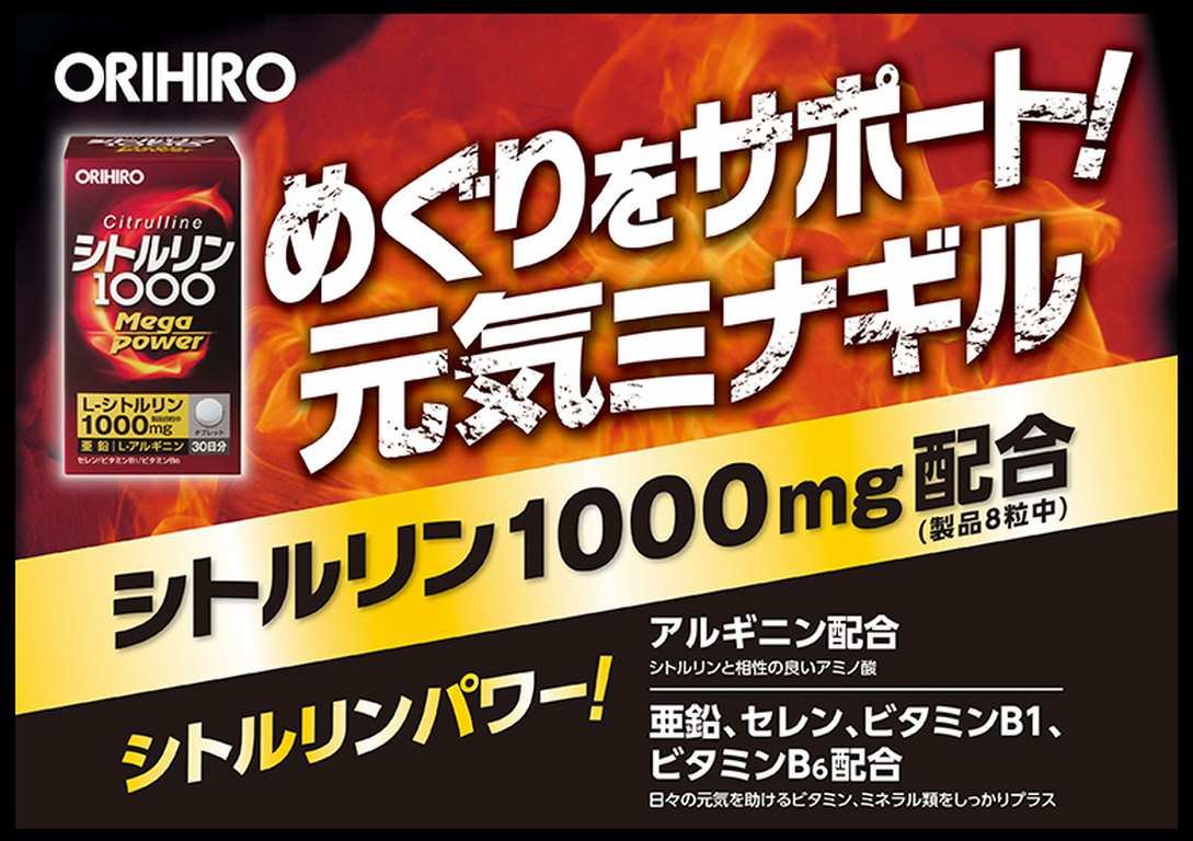 Viên Uống Bổ Sung Năng Lượng Orihiro Citrulline hỗ trợ bổ sung năng lượng cần thiết cho cơ thể