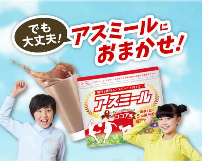 Sữa Asumiru Nhật Bản Giúp Tăng Trưởng Chiều Cao Vượt Trội