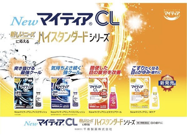 Nước Nhỏ Mắt SENJU New Mytear CL Vita Clear Cool trong bộ sản phẩm New CL