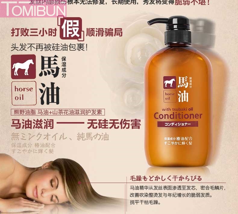 DẦU XẢ MỠ NGỰA NHẬT BẢN KUMANO COSME STATION HORSE OIL CONDITIONER 600ML